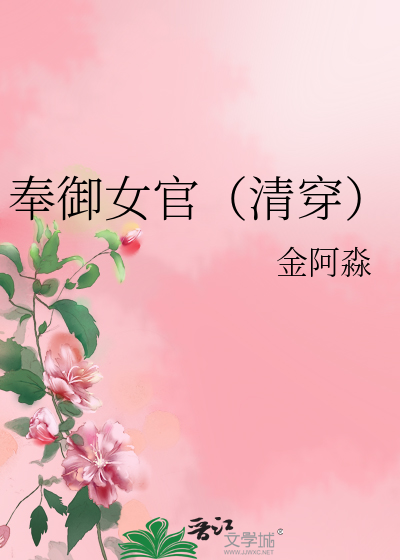 《奉御女官（清穿）》