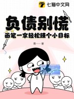 《负债别慌，画笔一拿轻松赚个小目标》