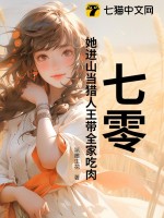 《七零：她进山当猎人王带全家吃肉》